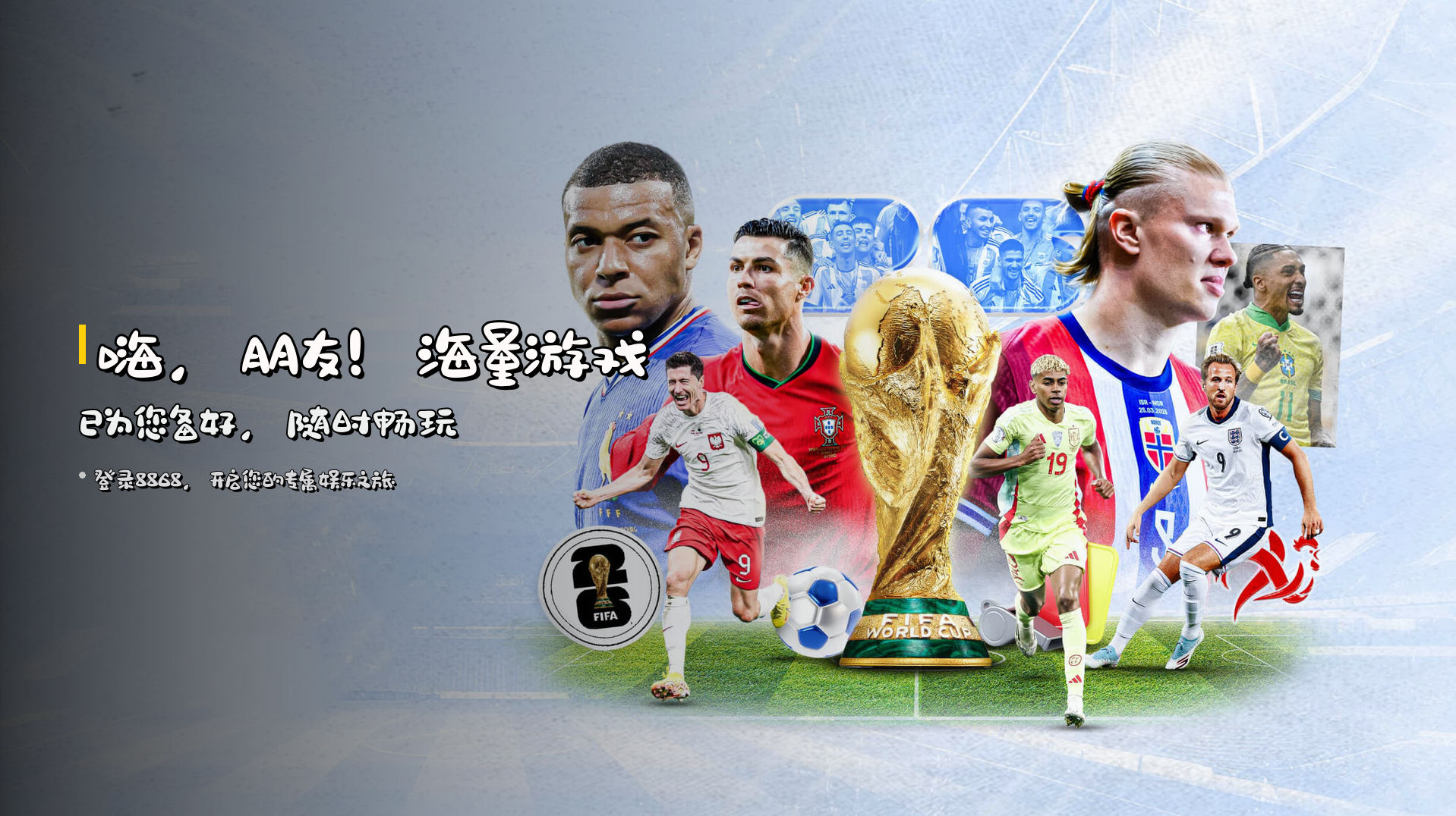 嗨，朋友！<strong>海量游戏</strong>已为您备好，随时畅玩